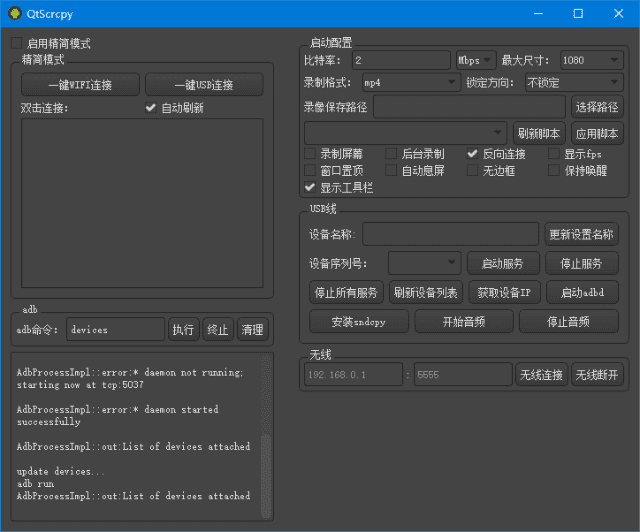 QtScrcpy(开源安卓实时投屏工具)v3.1.3中文绿色版-十一网创