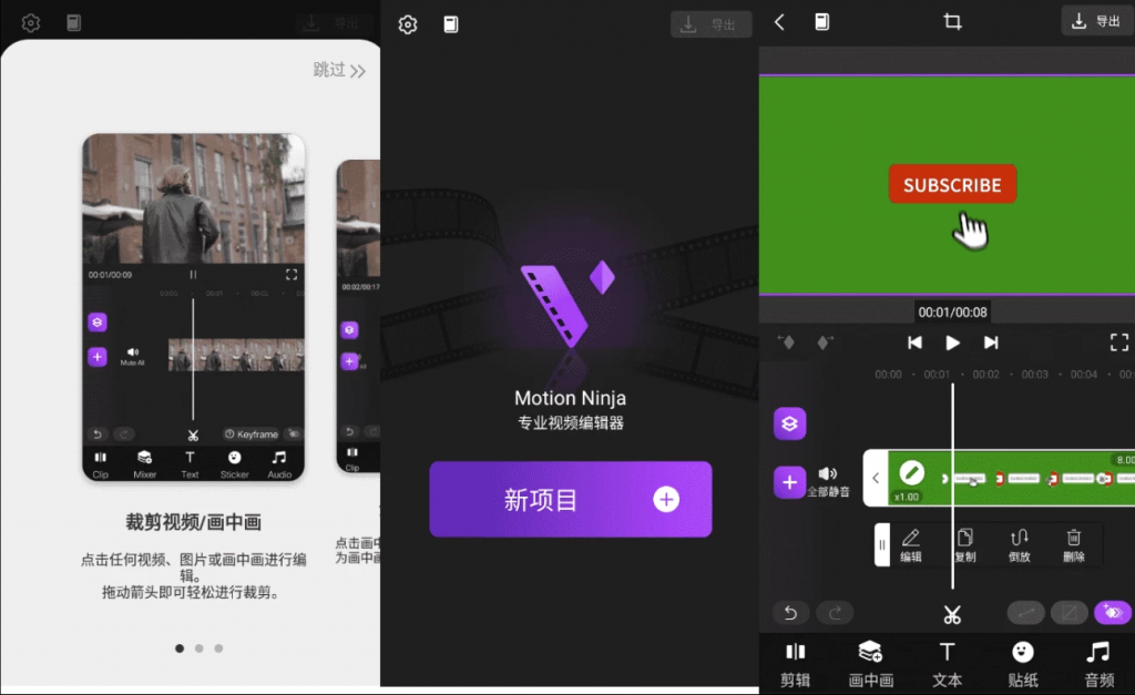 MotionNinjaPro专业视频剪辑软件v5.3.8-十一网创