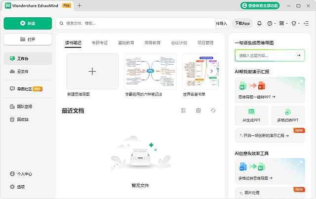 EdrawMind(万兴亿图脑图破解版)v12.2.2.1053中文破解版-十一网创