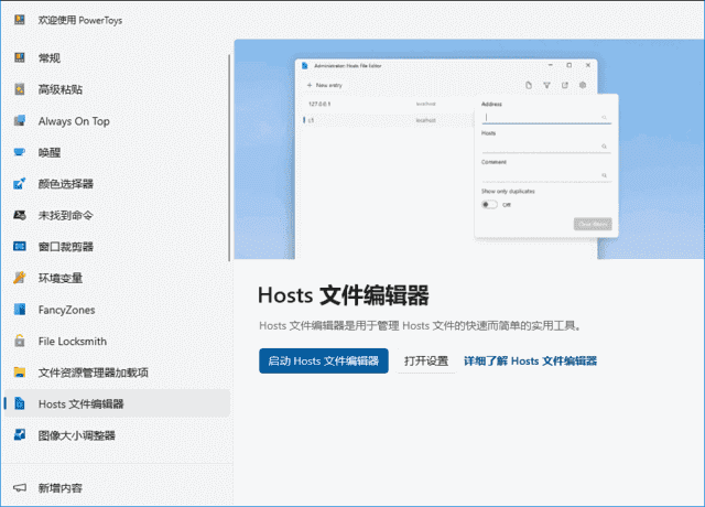 PowerToys微软免费工具集(自定义系统工具)v0.89.0-十一网创