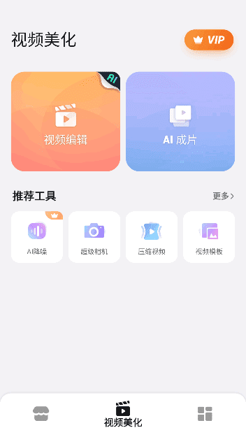 MakerVideoShow安卓版(手机乐秀视频编辑器)v10.3.0.3修改版-十一网创