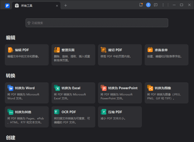 WondersharePDFelement(万兴PDF专家)v11.4.8.3352中文便携版-十一网创