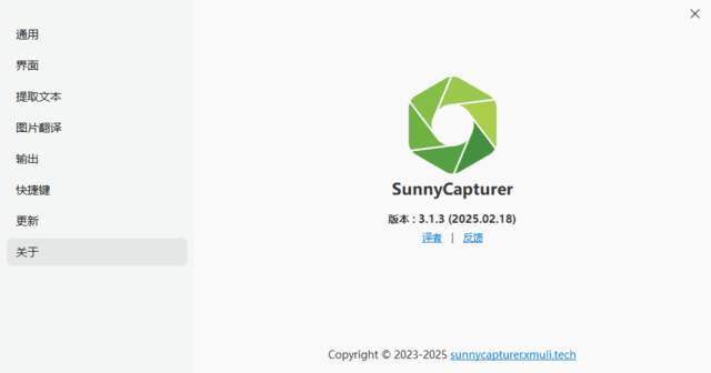 SunnyCapturer(屏幕截图工具)v3.2.0多语便携版-十一网创
