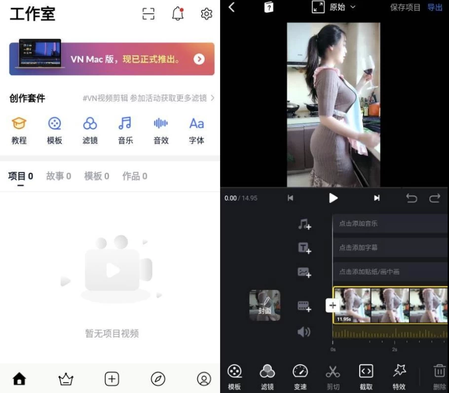 VN视频编辑器v2.4.3纯净版-十一网创