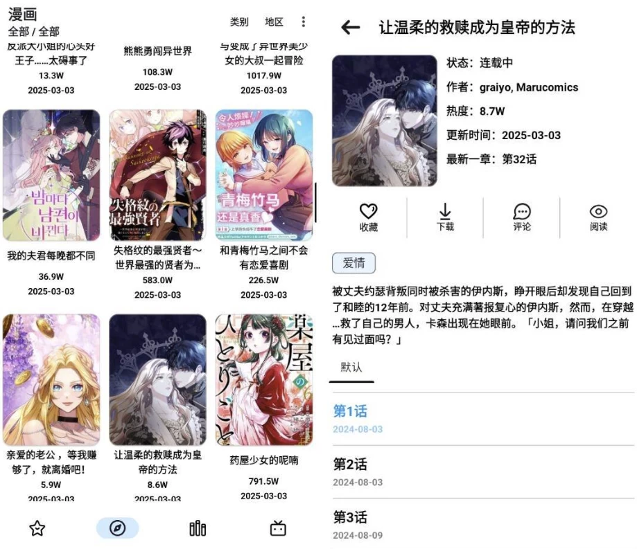 PasteMangaX漫画阅读器v2.0.9-十一网创