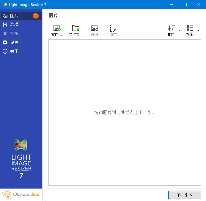 LightImageResizer(图像调整工具)v7.2.0.82多语便携版-十一网创