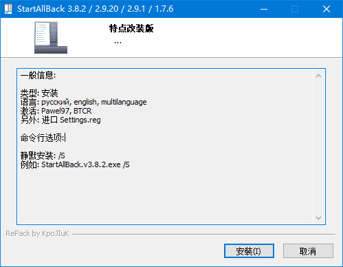StartAllBack(StartIsBack++)v3.9.5.5256四合一直装破解版-十一网创