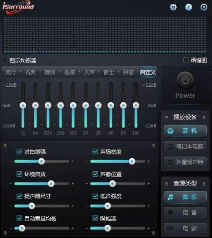 iSurround音效增强v1.0.0.1-十一网创