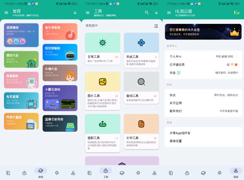 工具大师v1.3.0多功能手机工具箱，高级会员版-十一网创