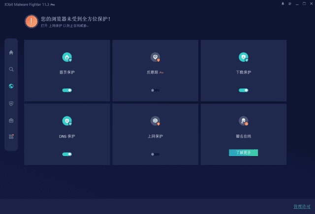 IObitMalwareFighter(电脑安全软件)Prov12.2.0.1495-十一网创