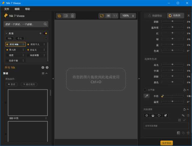 NikCollectionbyDxO(摄影师必备PS滤镜)v7.0.401中文破解版-十一网创