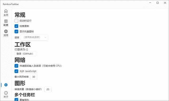RainbowTaskbar(Win任务栏彩虹效果)v3.0.2中文绿色版-十一网创