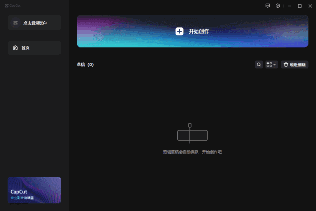 CapCut剪映国际版(视频编辑工具)v5.7.1.2152-十一网创