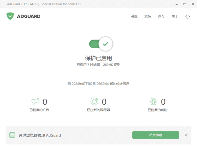 Adguard(广告拦截软件)v7.20.0(7.20.4960.0)中文直装版-十一网创