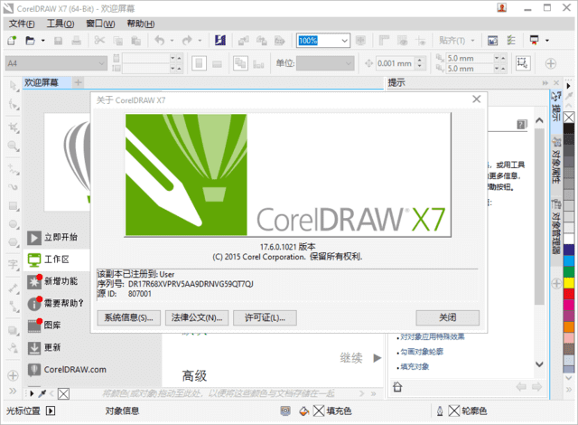 CorelDRAWGraphicsSuiteX7v17.6.0.1021中文直装版-十一网创