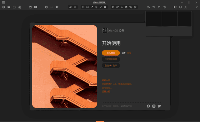 IrixHDRClassicPro(AI照片编辑器)v2.3.45中文直装版-十一网创