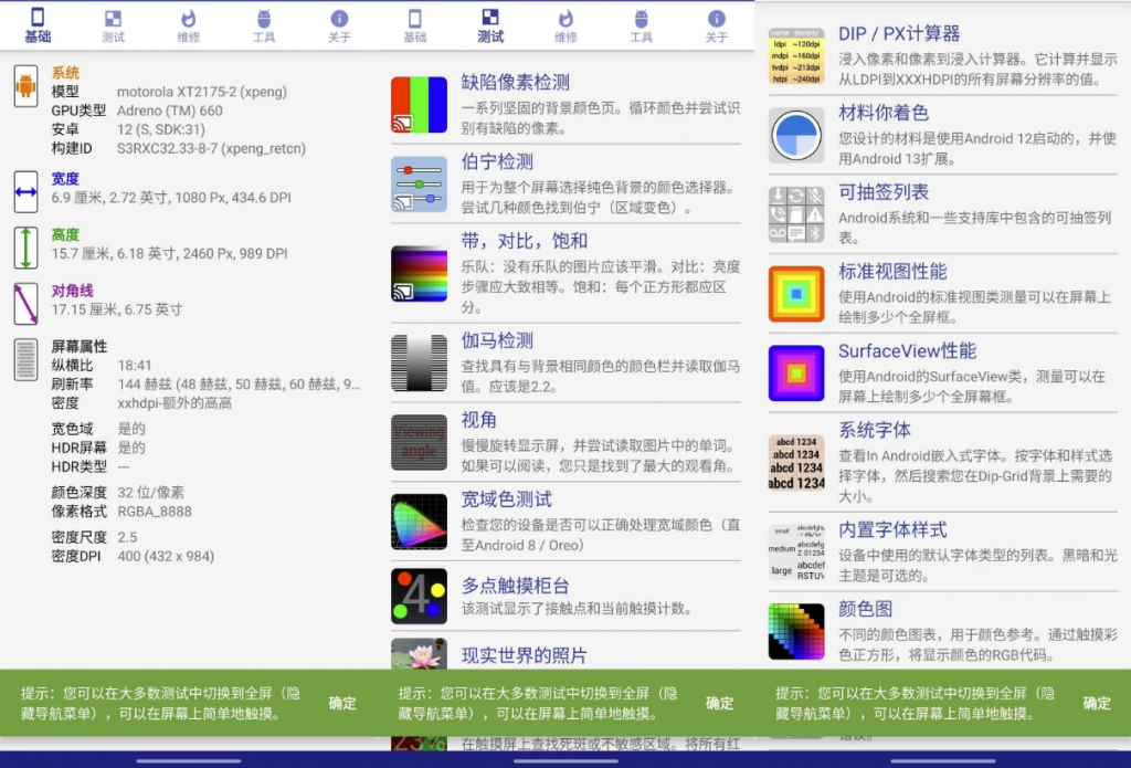 DisplayTester屏幕检测v5.35.2高级版-十一网创