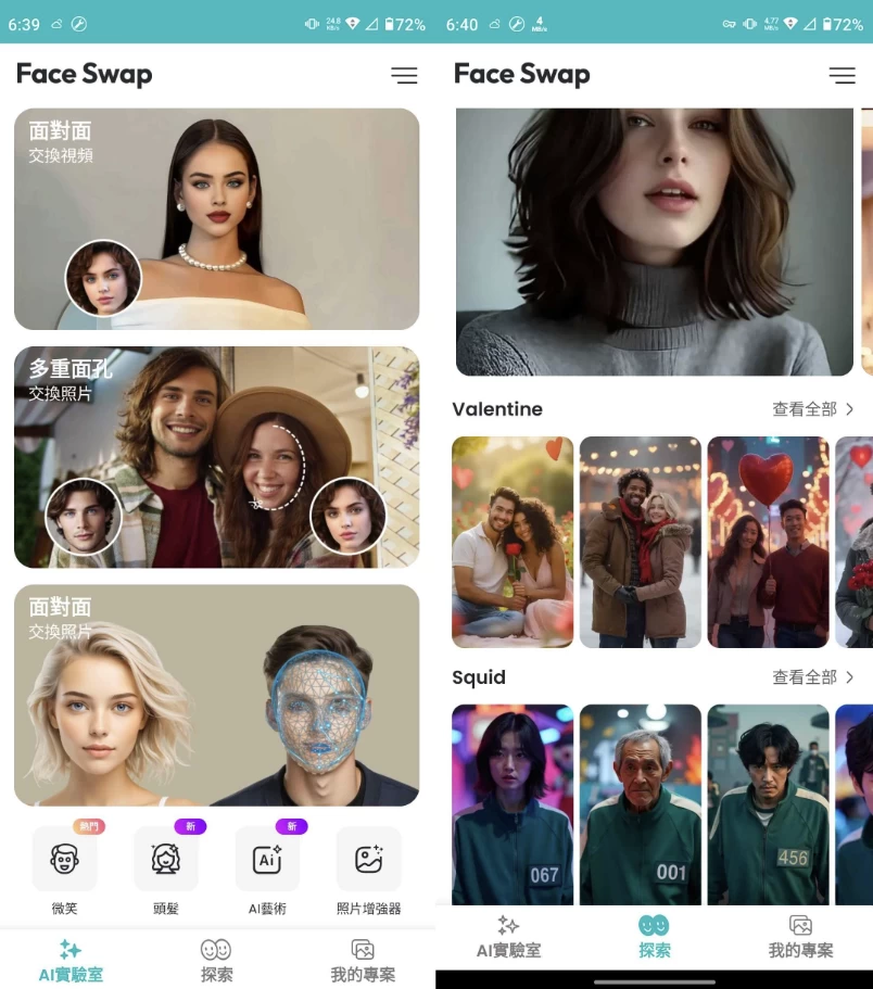 FaceSwapAIPhotoEditorv1.2.6_18022025解锁会员，功能强大的人工智能换脸APP-十一网创