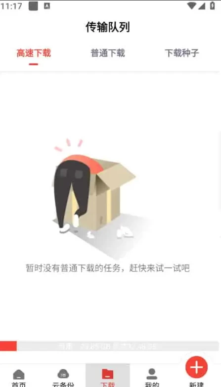 种子磁力下载器v1.5.6简洁又实用的资源下载软件，解锁会员版-十一网创