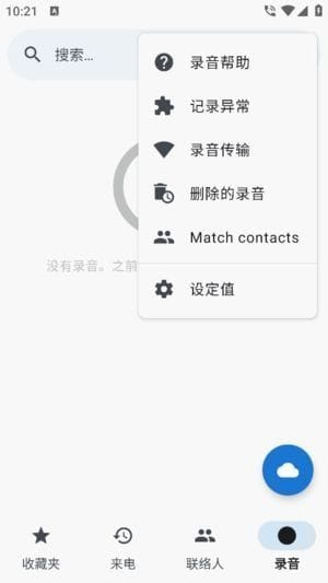 ACRPhonev0.351安卓电话录音软件修改版-十一网创