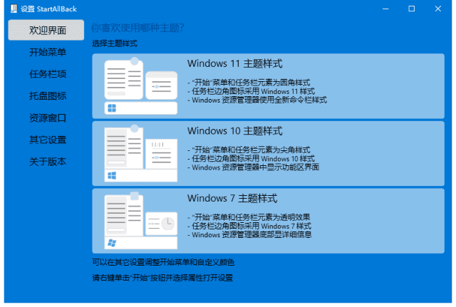 StartAllBack破解版v3.9.4.5255Win11开始菜单增强工具-十一网创