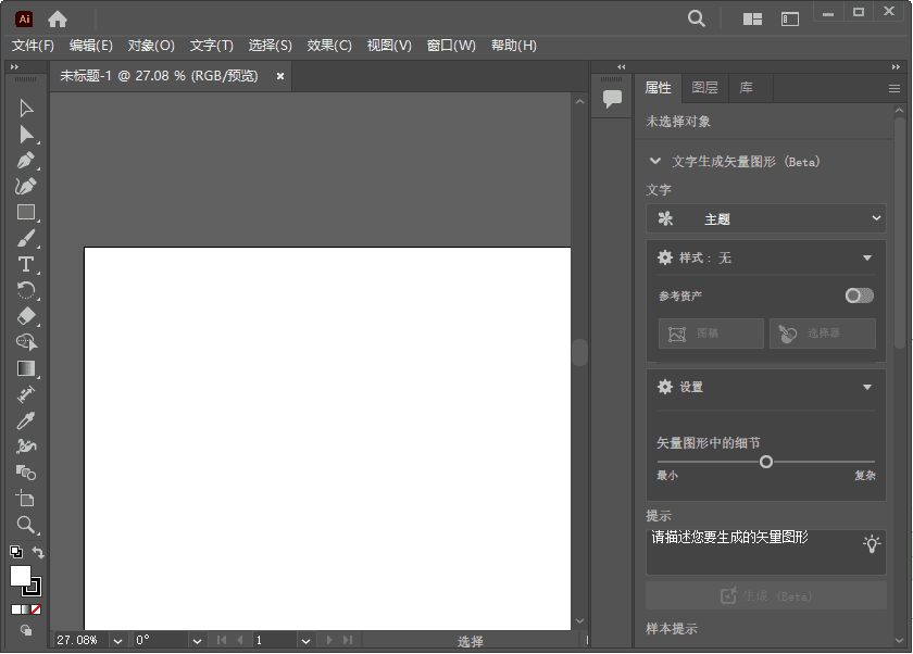 AdobeIllustrator2025(AI2025破解版)v29.3.1.151直装破解版-十一网创