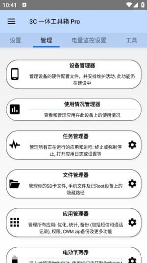 3C一体工具箱安卓版(手机维护工具箱)v3.0.2修改版-十一网创