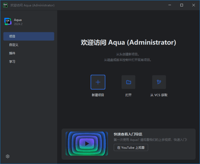 JetBrainsAqua(测试自动化集成开发工具)2024.3.2直装激活版-十一网创