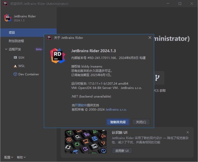 JetBrainsRider(.NET集成开发环境)2024.3.5直装激活版-十一网创