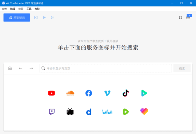 4KYouTubetoMP3(音频提取软件)v25.0.2.0185多语便携版-十一网创