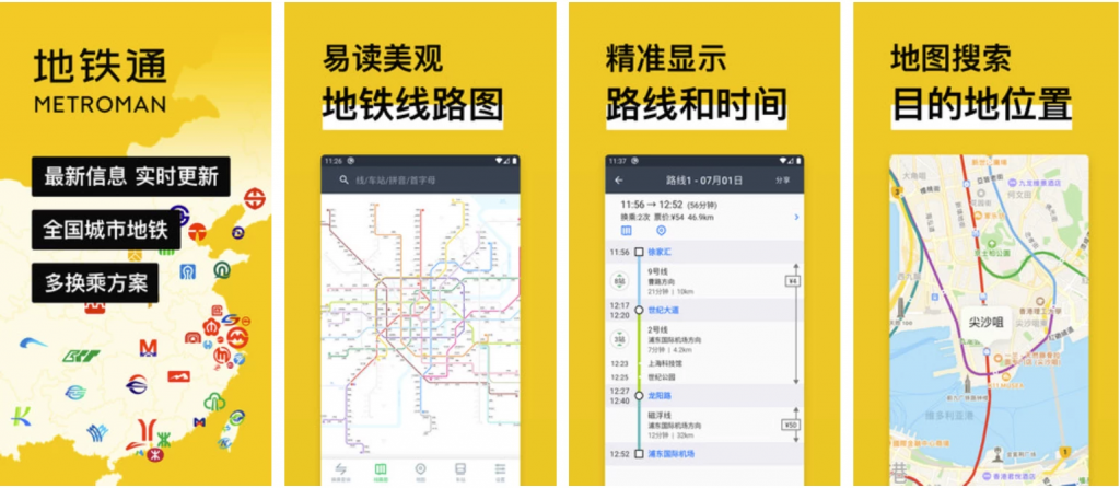 地铁通v15.3.9，地铁换乘查询应用，去广告版-十一网创