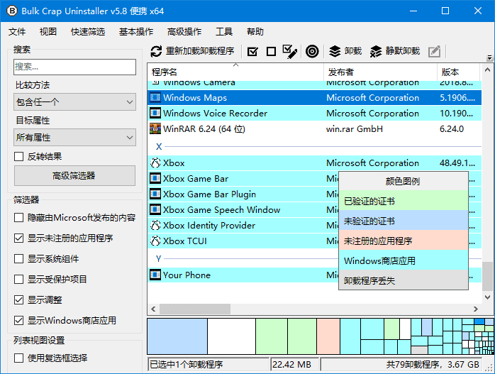 BulkCrapUninstaller(批量程序卸载工具)v5.8.3中文绿色版-十一网创