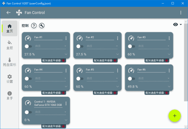 FanControl(电脑风扇转速控制软件)v215中文绿色版-十一网创