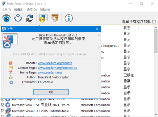 HideFromUninstallList(隐藏已安装程序)v1.1多语便携版-十一网创