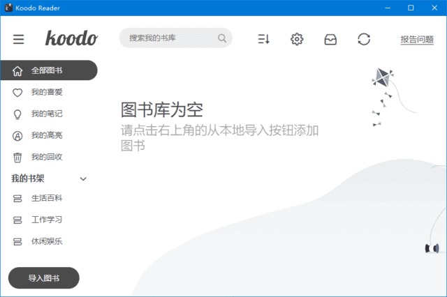 KoodoReader(开源电子书阅读器)v1.7.9中文绿色版-十一网创