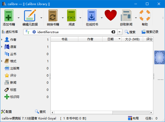 Calibre(开源电子书管理软件)v7.26.0多语便携版-十一网创