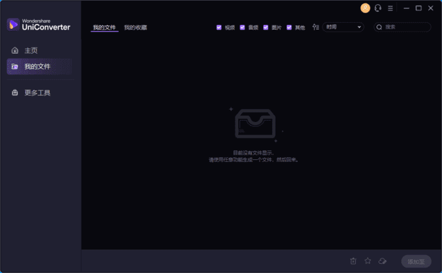 万兴优转WondershareUniConverterv16.2.5.144多语便携版-十一网创