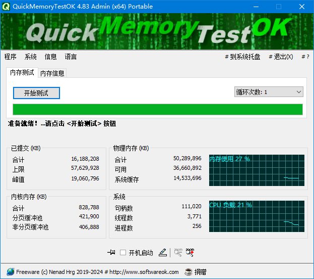 QuickMemoryTestOK(内存测试工具)v4.99中文绿色版-十一网创