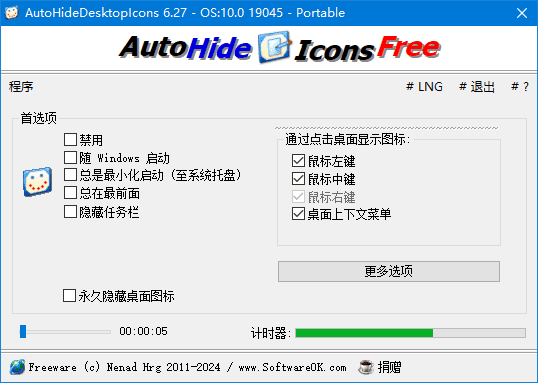 AutoHideDesktopIcons(桌面图标管理工具)v6.33多语便携版-十一网创