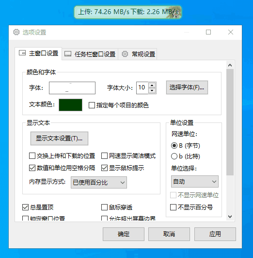 TrafficMonitor(网速监控悬浮窗软件)v1.85.1中文绿色版-十一网创
