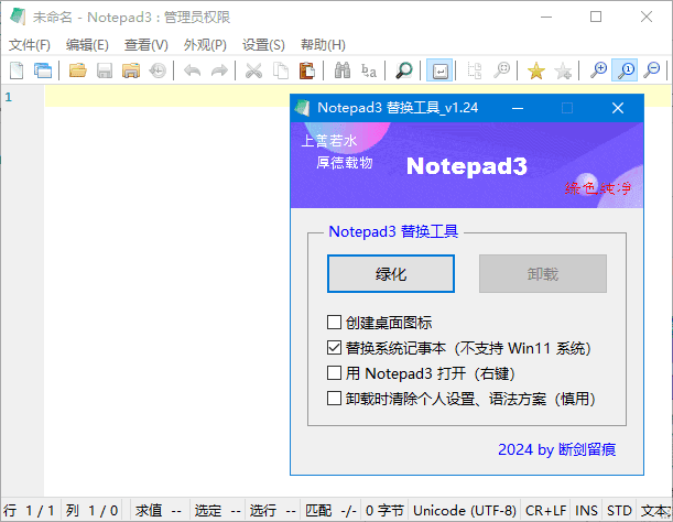 Notepad3(开源文本编辑器)v6.25.209.1断剑留痕版-十一网创