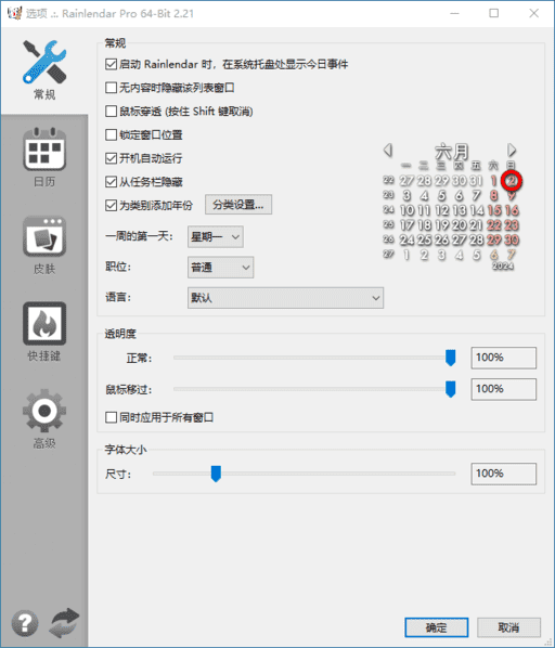 RainlendarPro(桌面日历程序)v2.22.0Build181-十一网创