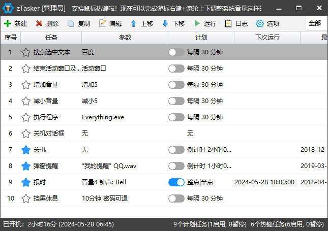 zTasker(一键式效率倍增器定时任务)v2.0.6中文绿色版-十一网创