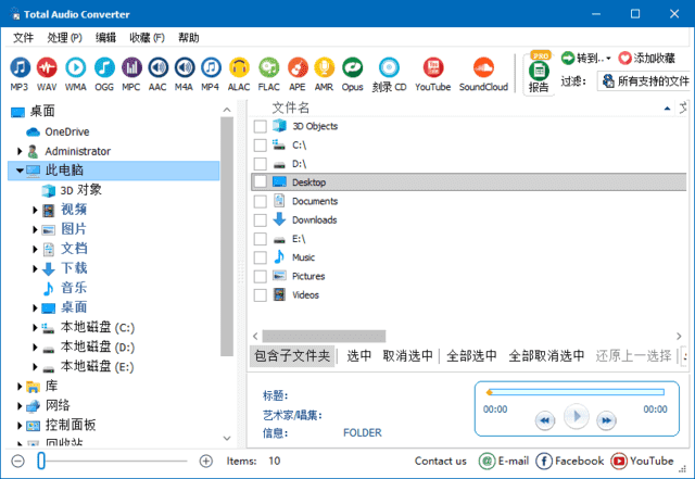 CoolUtilsTotalAudioConverter(音频转换软件)v6.1.0.278多语便携版-十一网创