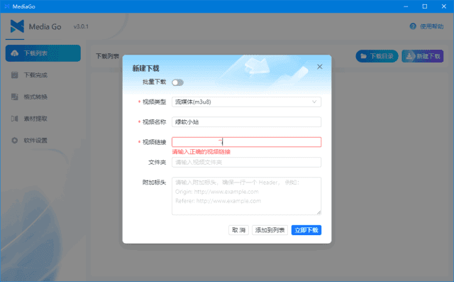MediaGo(流媒体下载工具)v3.0.1中文绿色版-十一网创