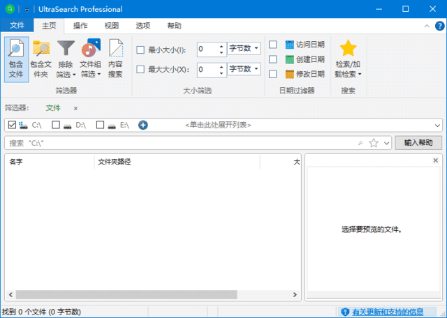 UltraSearch(文件搜索神器)Prov4.6.1.1100多语便携版-十一网创