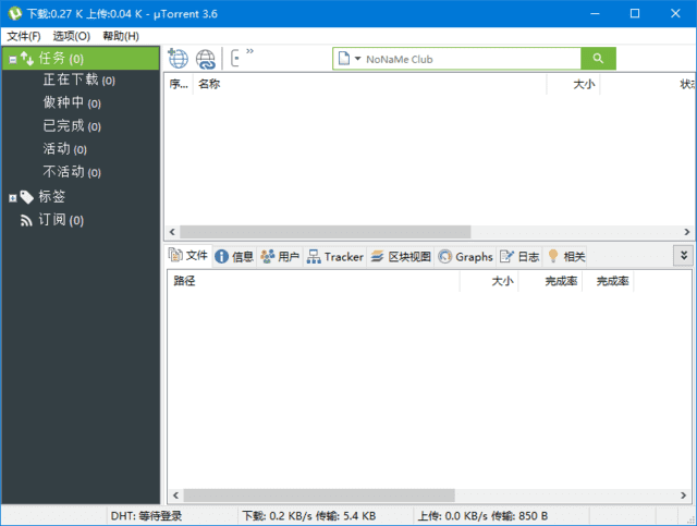 uTorrent(BT下载工具)Prov3.6.0.47196去广告绿色版-十一网创