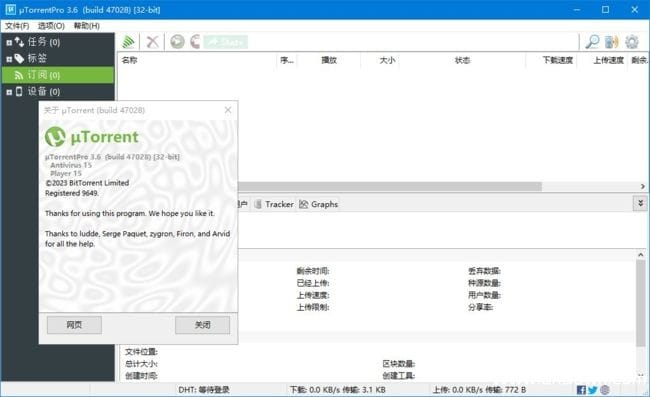 uTorrent(BT下载工具)Prov3.6.0.47196多语便携版-十一网创