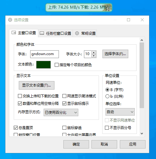 TrafficMonitor(网速监控悬浮窗软件)v1.85中文绿色版-十一网创