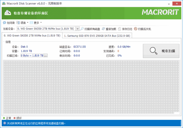 MacroritDiskScanner(修复磁盘坏道)v7.1.0多语便携版-十一网创